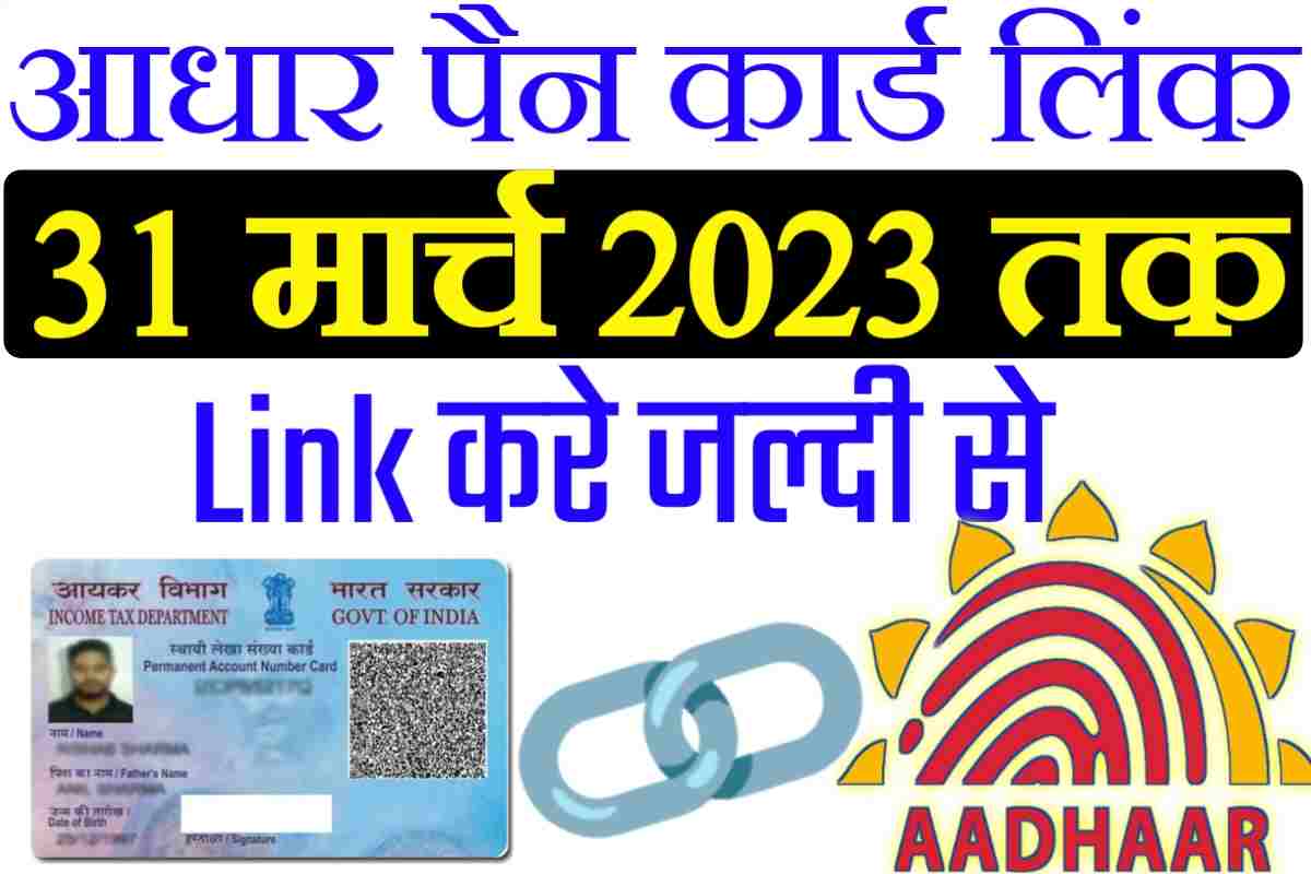 Aadhar Pan Link 2023