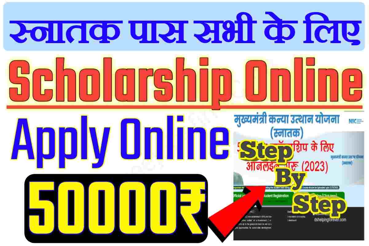 Bihar Graduation Scholarship 50000 Online