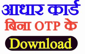 aadhar-card-pdf-donload-kaise-kare