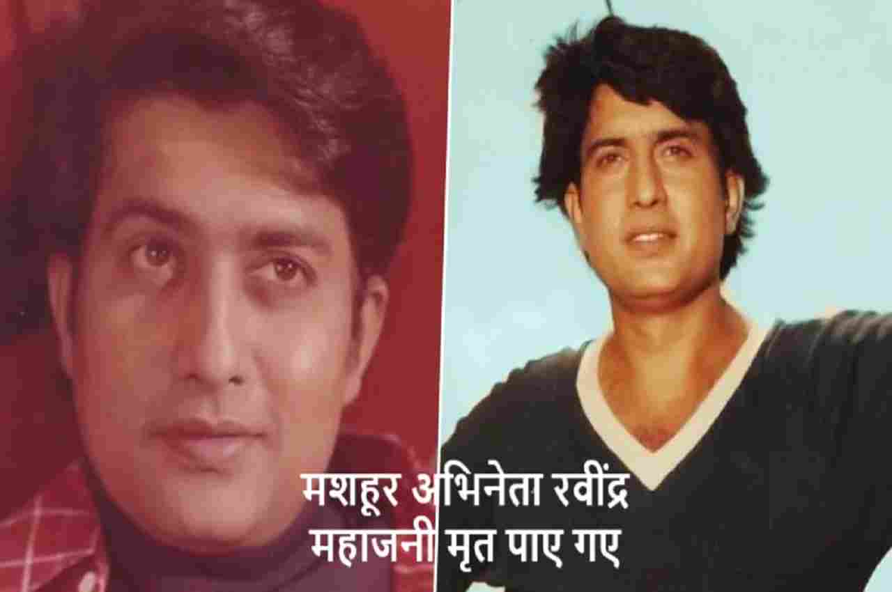 famous-marathi-actor-ravindra-mahajani-found-dead