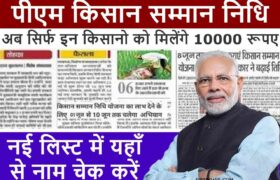 pm-kisan-samman-nidhi-2023