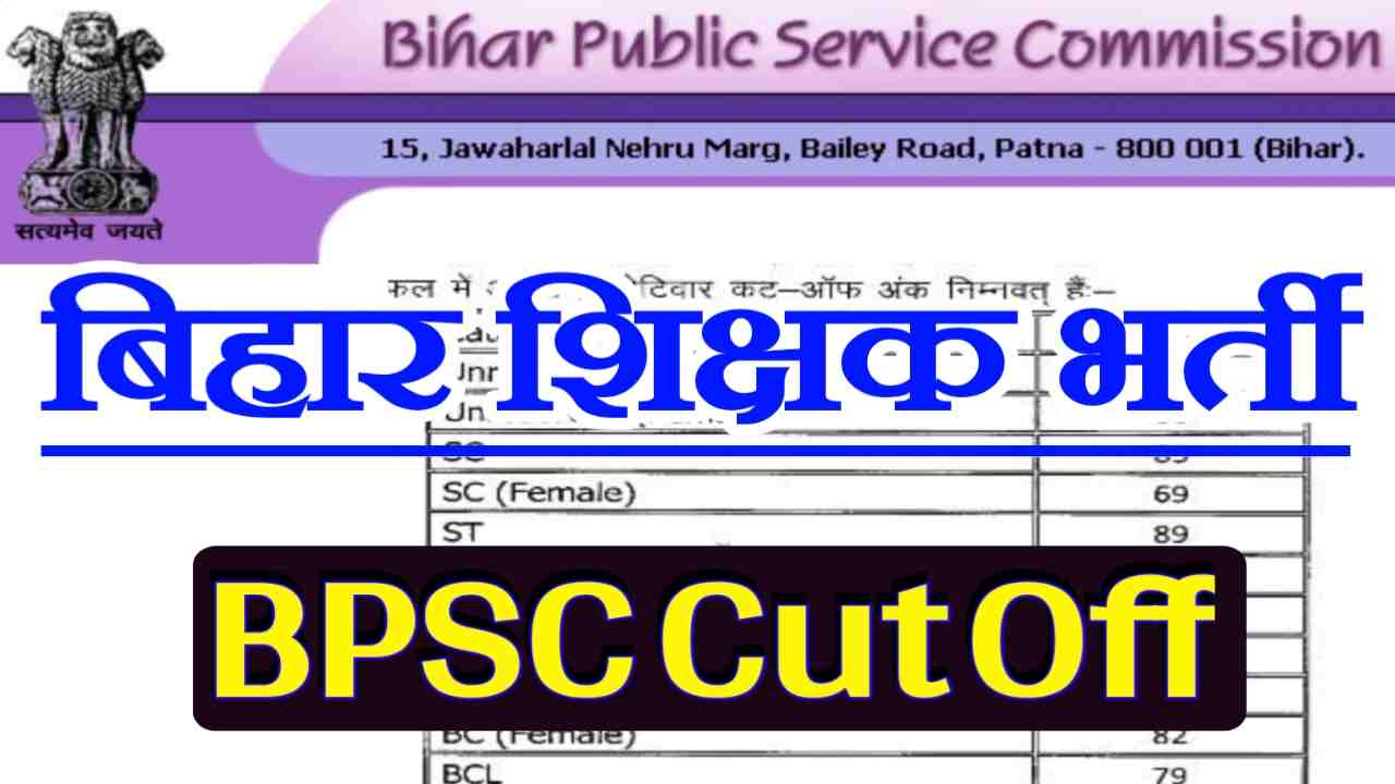 BPSC Teacher Cut off 2023