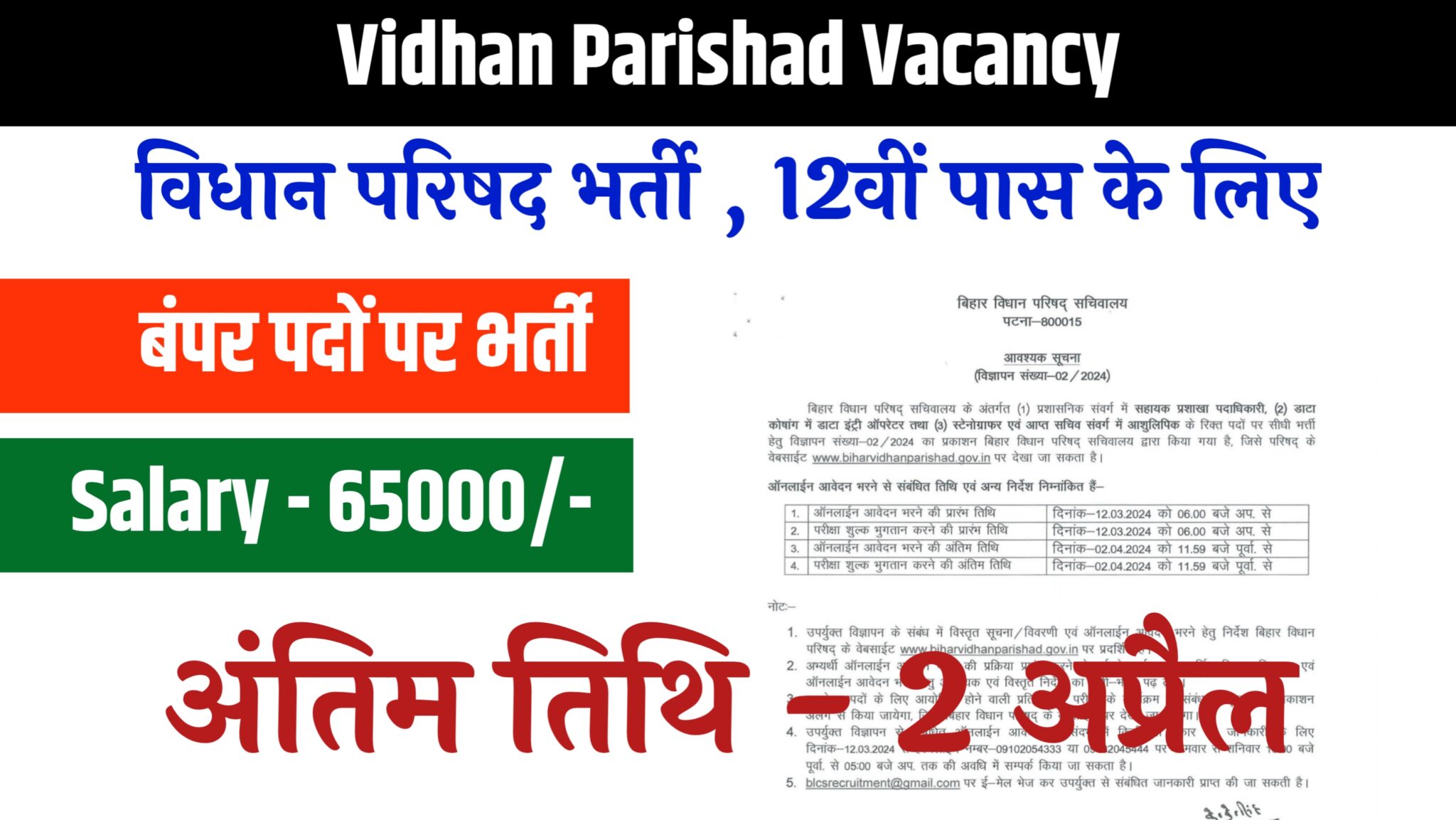 Vidhan Parishad Vacancy 2024